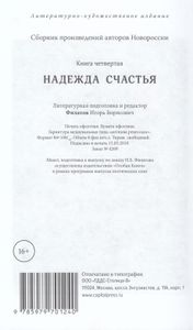 Надежда Счастья. Пусть Всегда Будет Солнце. Книга 4