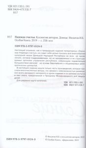 Надежда Счастья. Пусть Всегда Будет Солнце. Книга 4