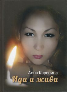 Иди И Живи