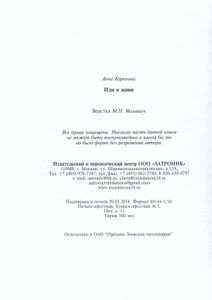 Иди И Живи