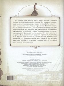 Чёрная Курица, Или Подземные Жители