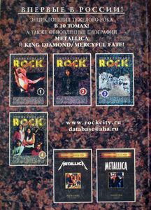 Энциклопедия Rock City - 1