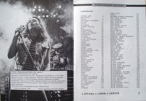 Энциклопедия Rock City - 1