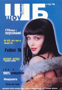 Шоу-Бізнес #1(6) '98