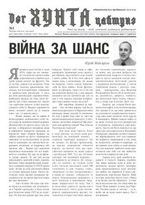 Der Хунта Цайтунг №1 (2015)