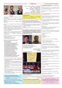 Der Хунта Цайтунг №9 (2015)