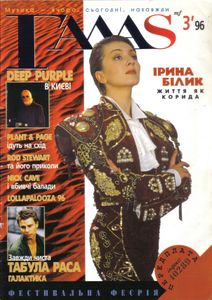 Галаs 3'96