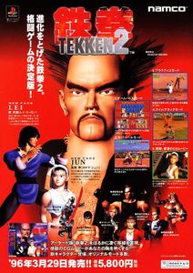 Tekken 2
