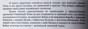 Счастливая звезда Хомы и Суслика