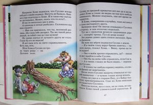 Счастливая звезда Хомы и Суслика