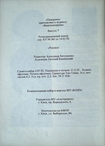 Панорама 7 - Рококо