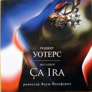 Мегашоу Ça Ira