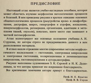 Атлас патологической гистологии
