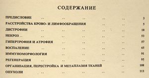 Атлас патологической гистологии