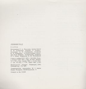 Ленинград = Leningrad