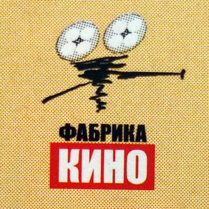 ООО "Фабрика Кино"