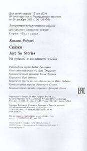 Сказки. Just So Stories. На Русском И Английском Языках