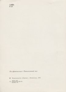 Эрмитаж: Путеводитель