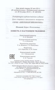 Повесть О Настоящем Человеке