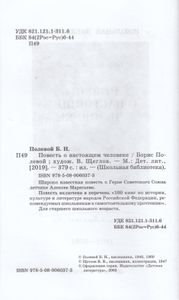 Повесть О Настоящем Человеке