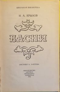 Басни