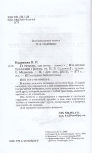 Та Сторона, Где Ветер