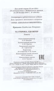 Та Сторона, Где Ветер