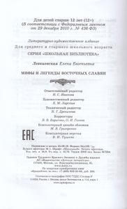 Мифы Восточных Славян