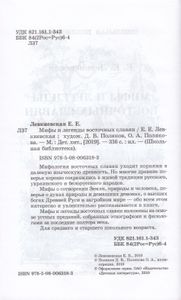 Мифы Восточных Славян