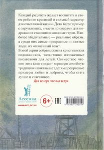 Житие святителя Луки Крымского в пересказе для детей