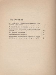 Туристский Комплекс "Измайлово": Путеводитель