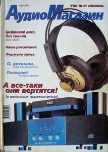 АудиоМагазин #3 (32)
