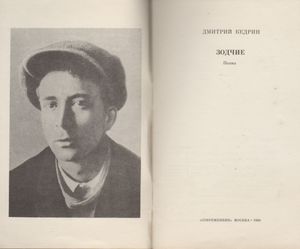 Зодчие