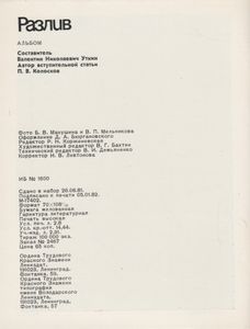 Разлив