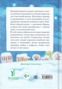 Житие блаженной Ксении Петербургской в пересказе для детей