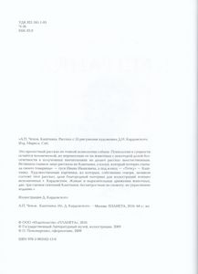 Каштанка