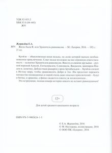 Жила-Была Я Или Хранитель Равновесия