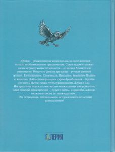 Жила-Была Я Или Хранитель Равновесия