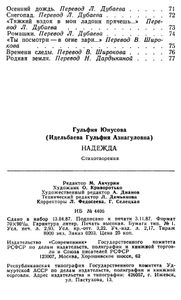 Надежда