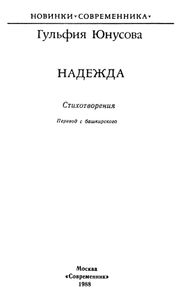 Надежда