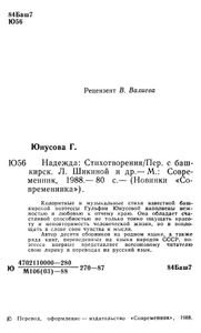 Надежда