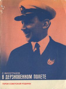 В Дерзновенном Полете