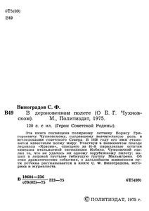 В Дерзновенном Полете