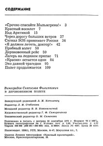 В Дерзновенном Полете