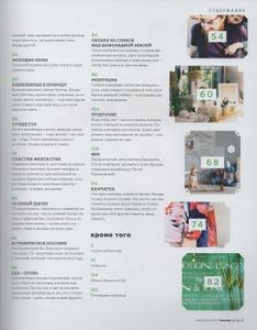 Seasons Of Life №39 Май/Июнь 2017