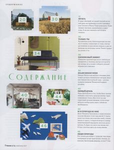 Seasons Of Life №39 Май/Июнь 2017