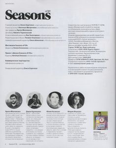 Seasons Of Life №53 Сентябрь/Октябрь 2019
