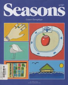 Seasons Of Life №53 Сентябрь/Октябрь 2019