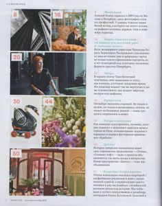 Seasons Of Life №53 Сентябрь/Октябрь 2019