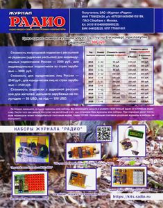 Радио 2019/10